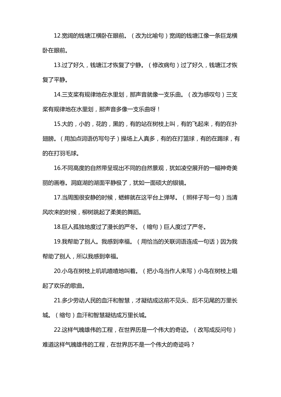 100道句子训练答案四年级_第2页