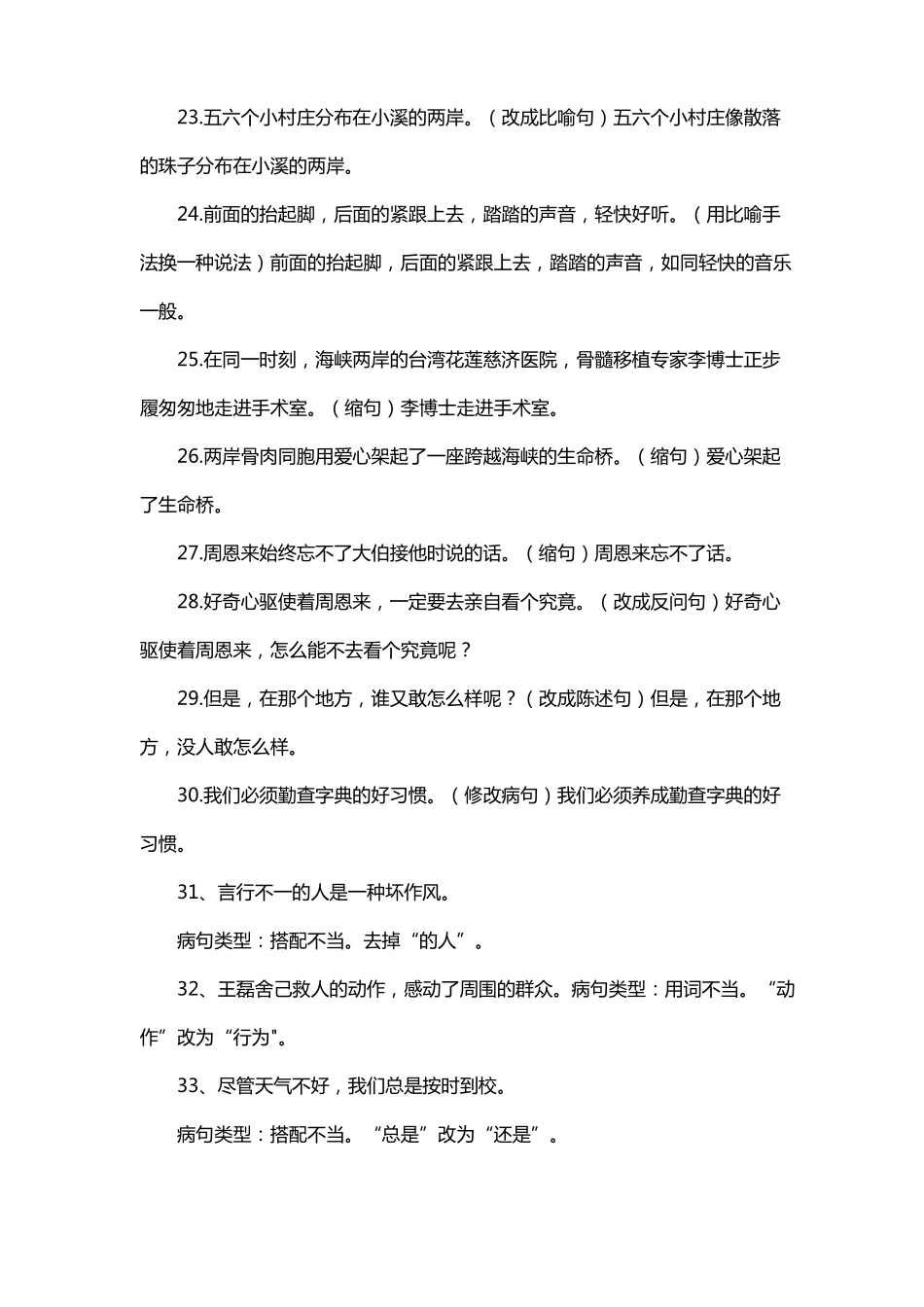 100道句子训练答案四年级_第3页