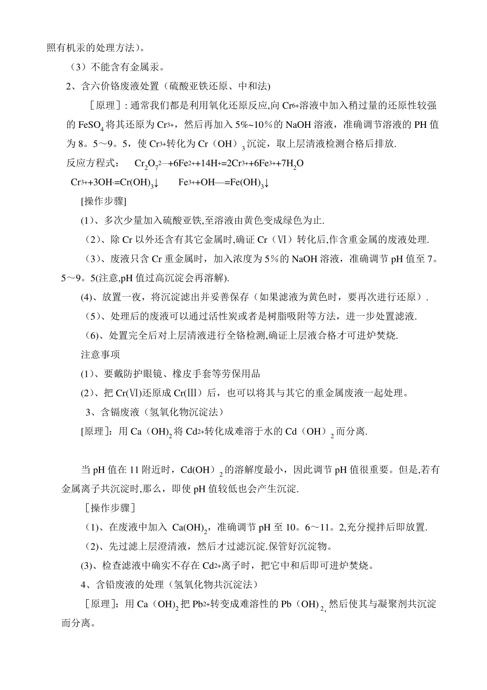 试验室废液处置_第2页