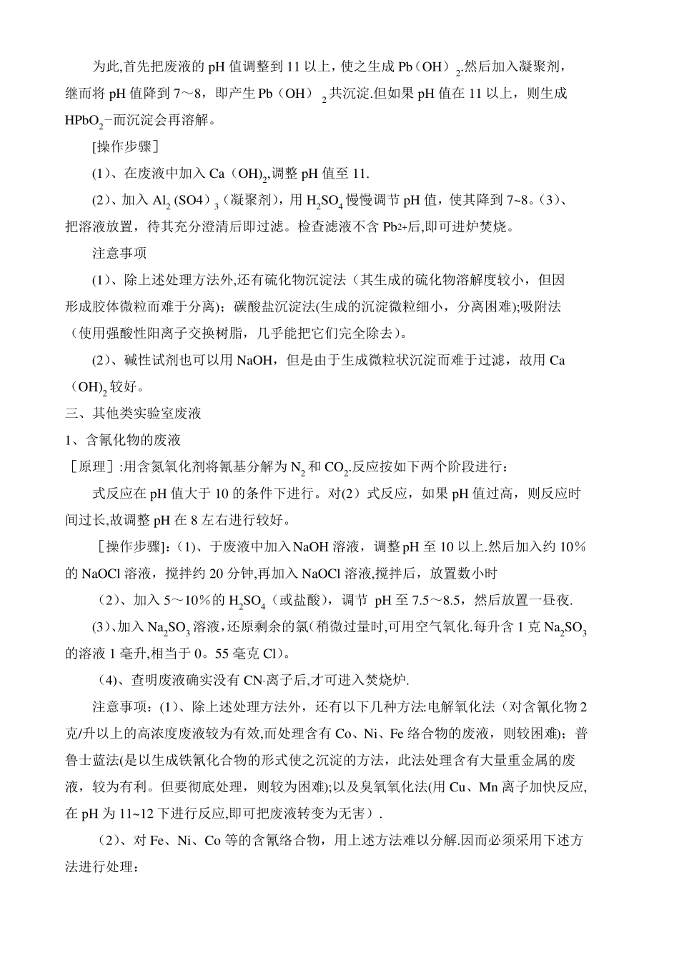 试验室废液处置_第3页