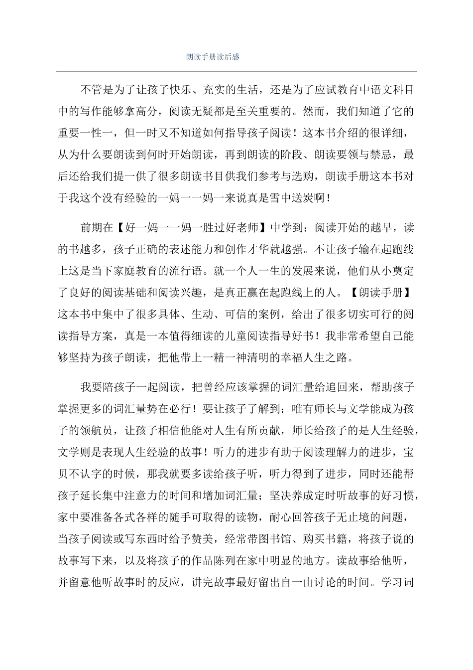 朗读手册读后感_第1页