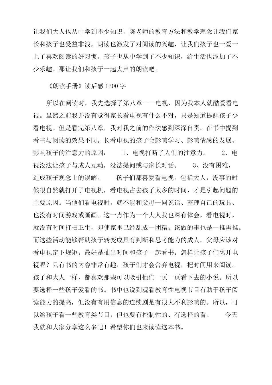 朗读手册读后感_第3页