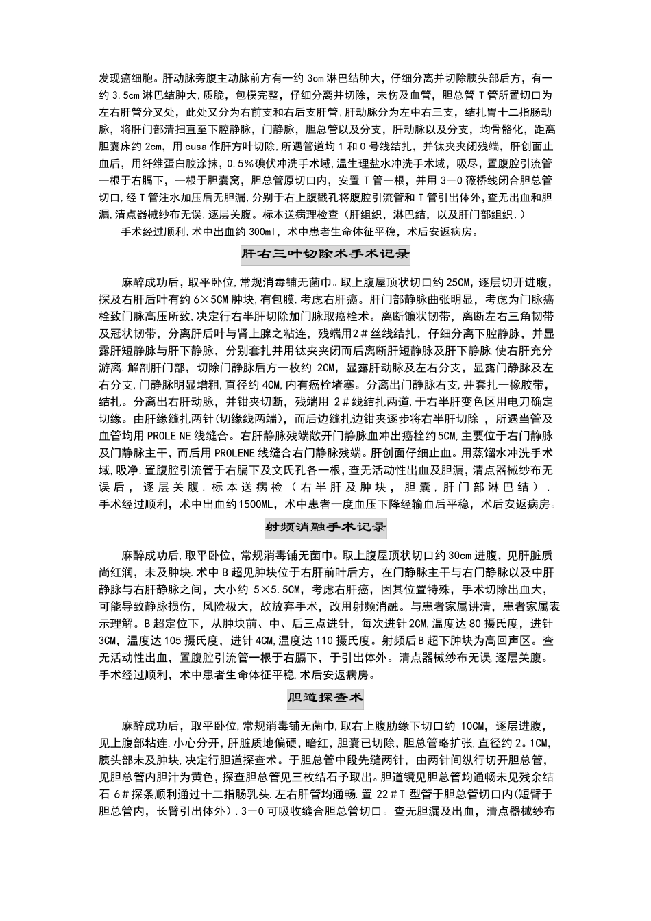 肝胆外科手术记录_第2页