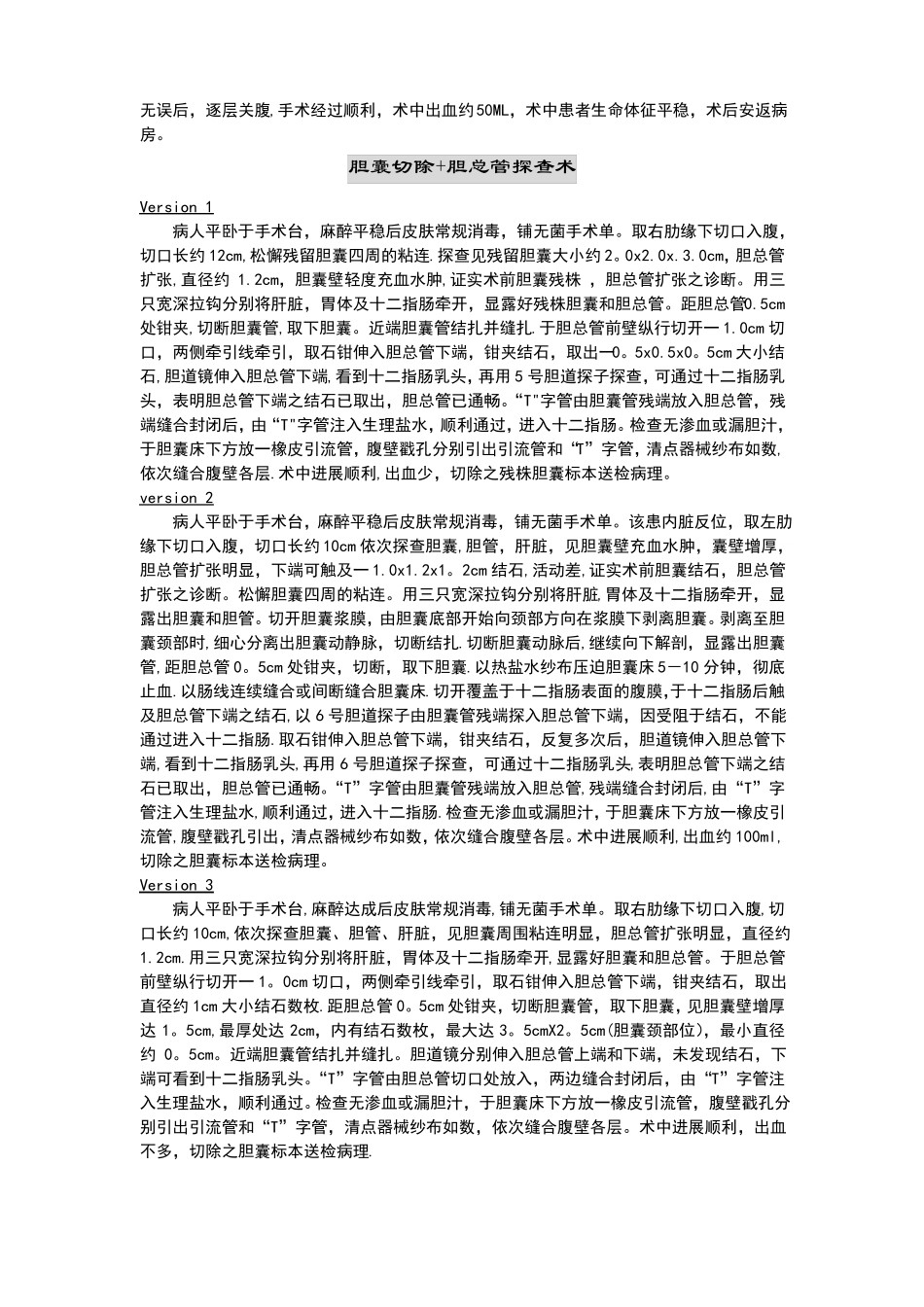 肝胆外科手术记录_第3页