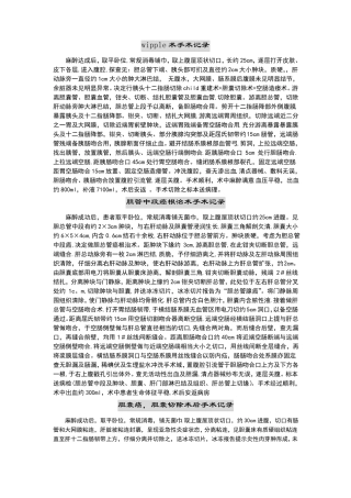 肝胆外科手术记录