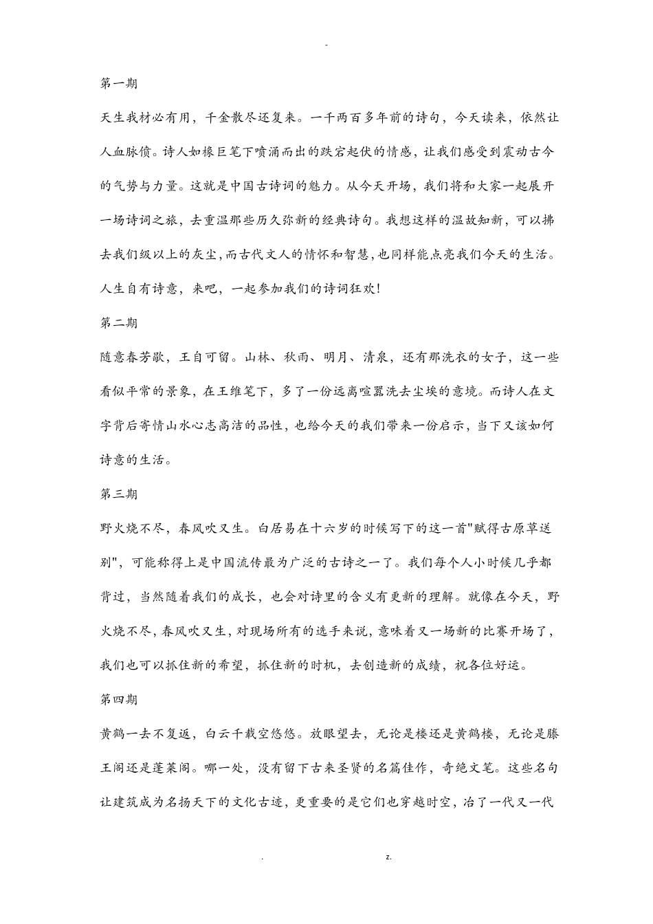 诗词大会开场白_第1页