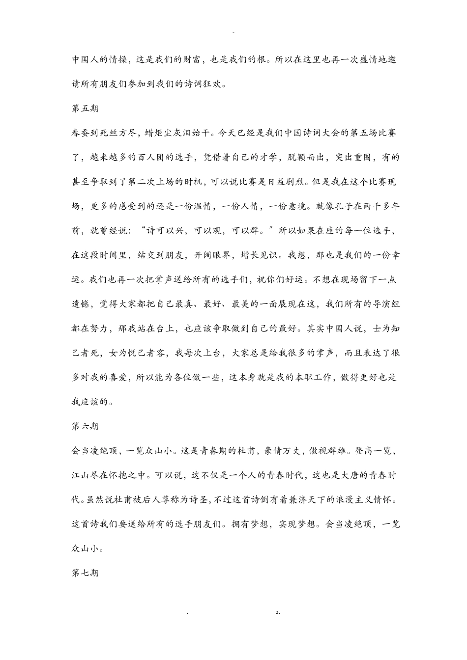 诗词大会开场白_第2页