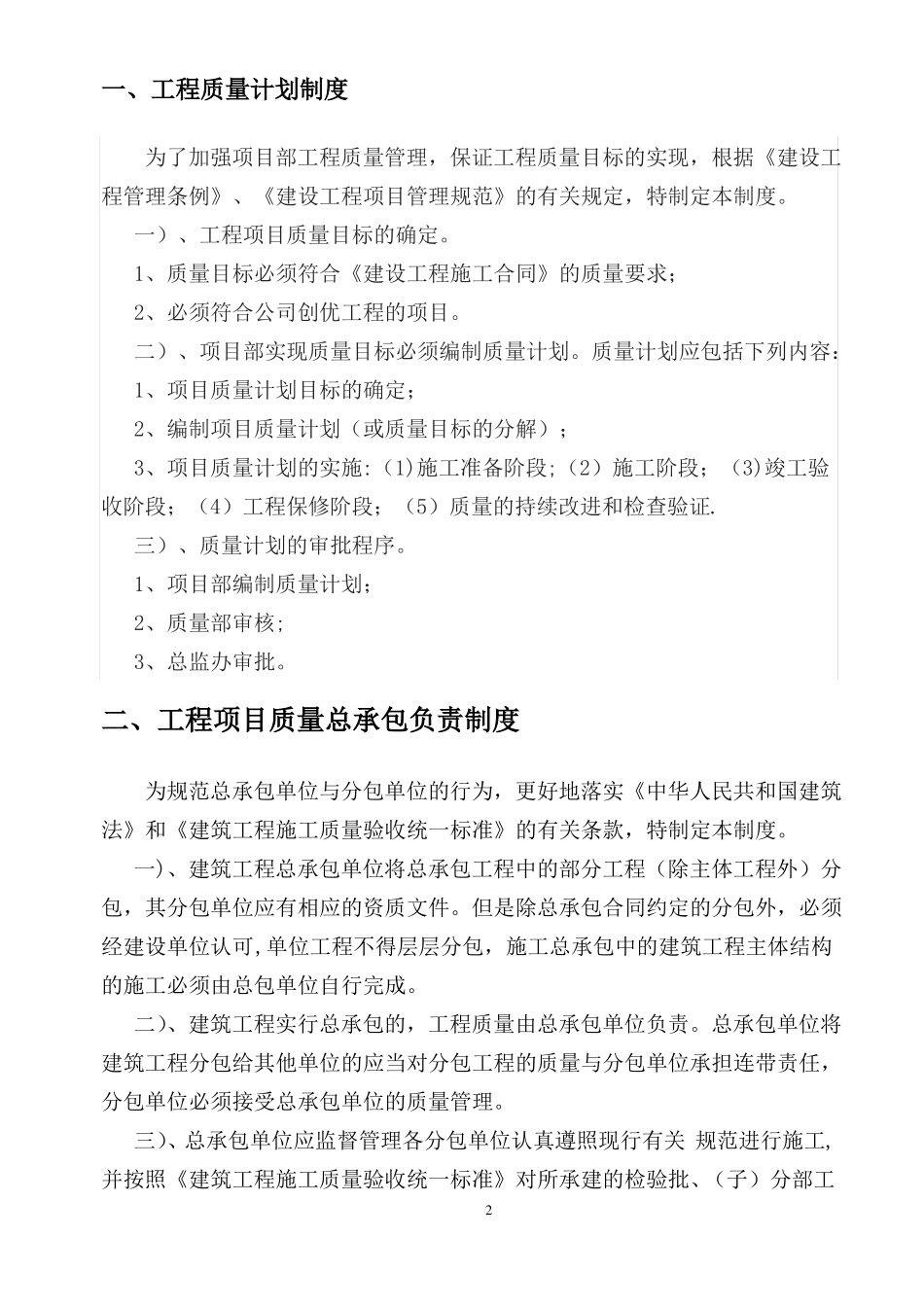 公路工程质量管理制度_第2页