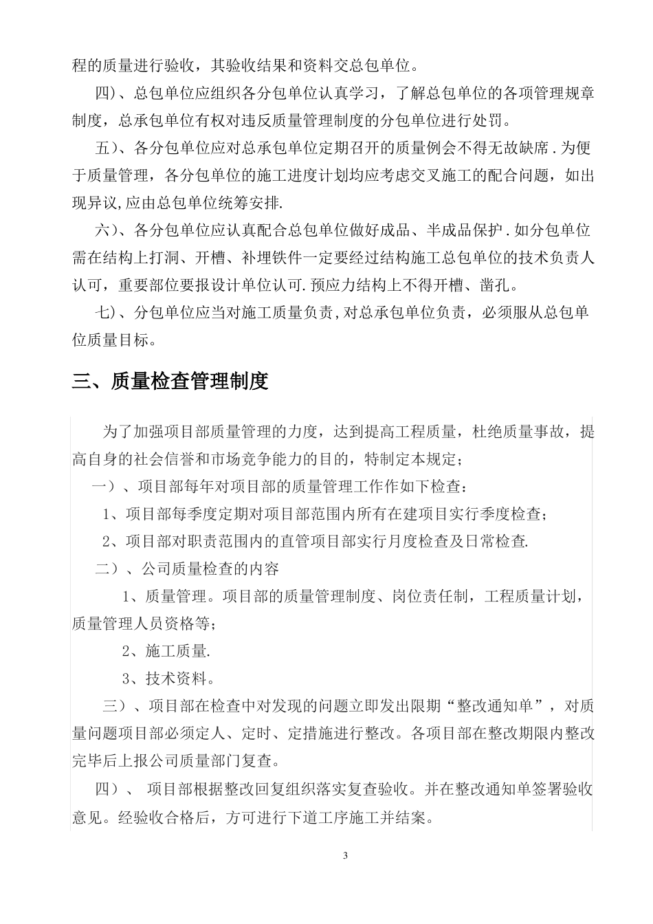 公路工程质量管理制度_第3页