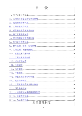 公路工程质量管理制度