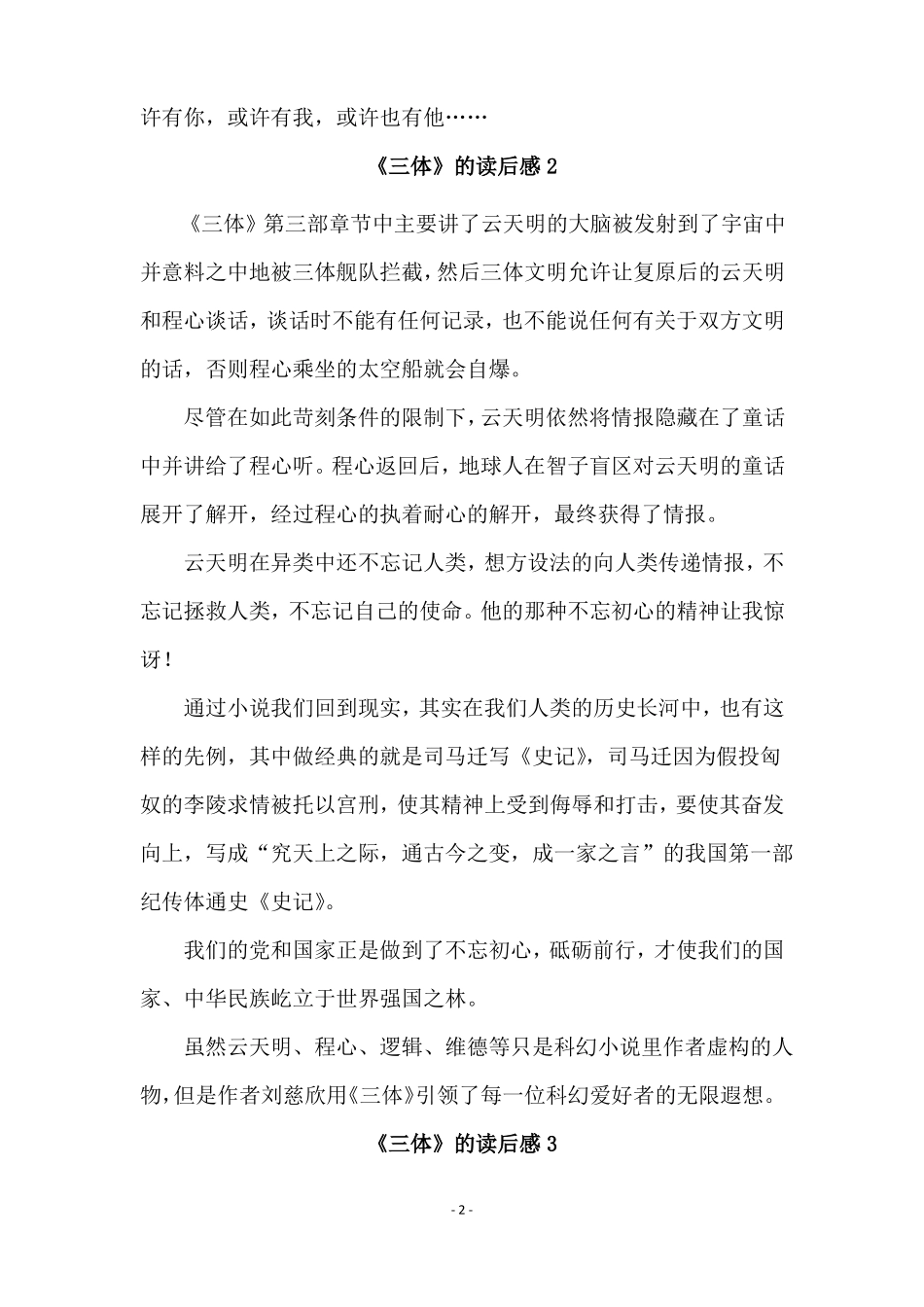 三体的读后感精选10篇_第2页