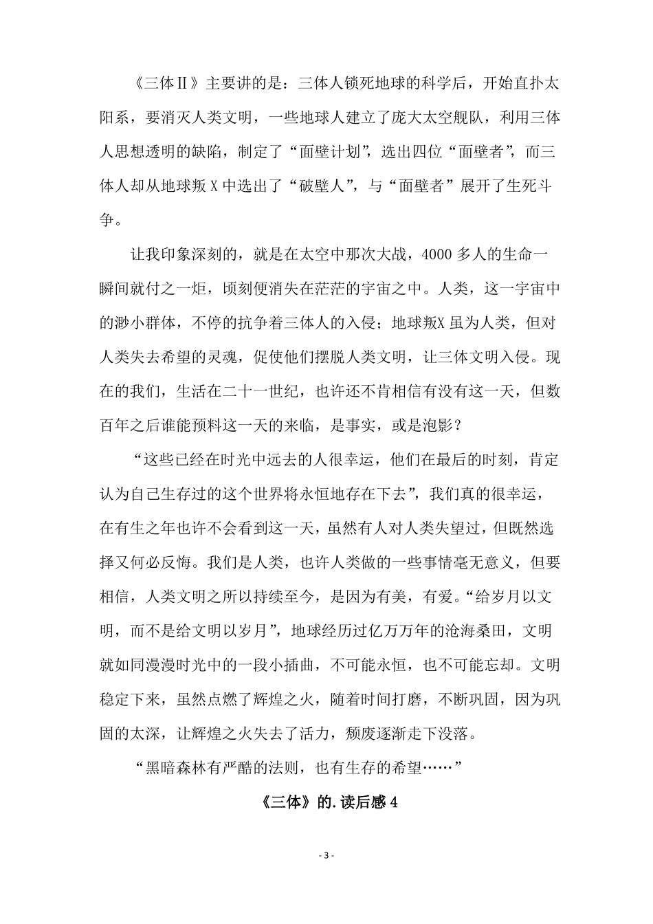 三体的读后感精选10篇_第3页
