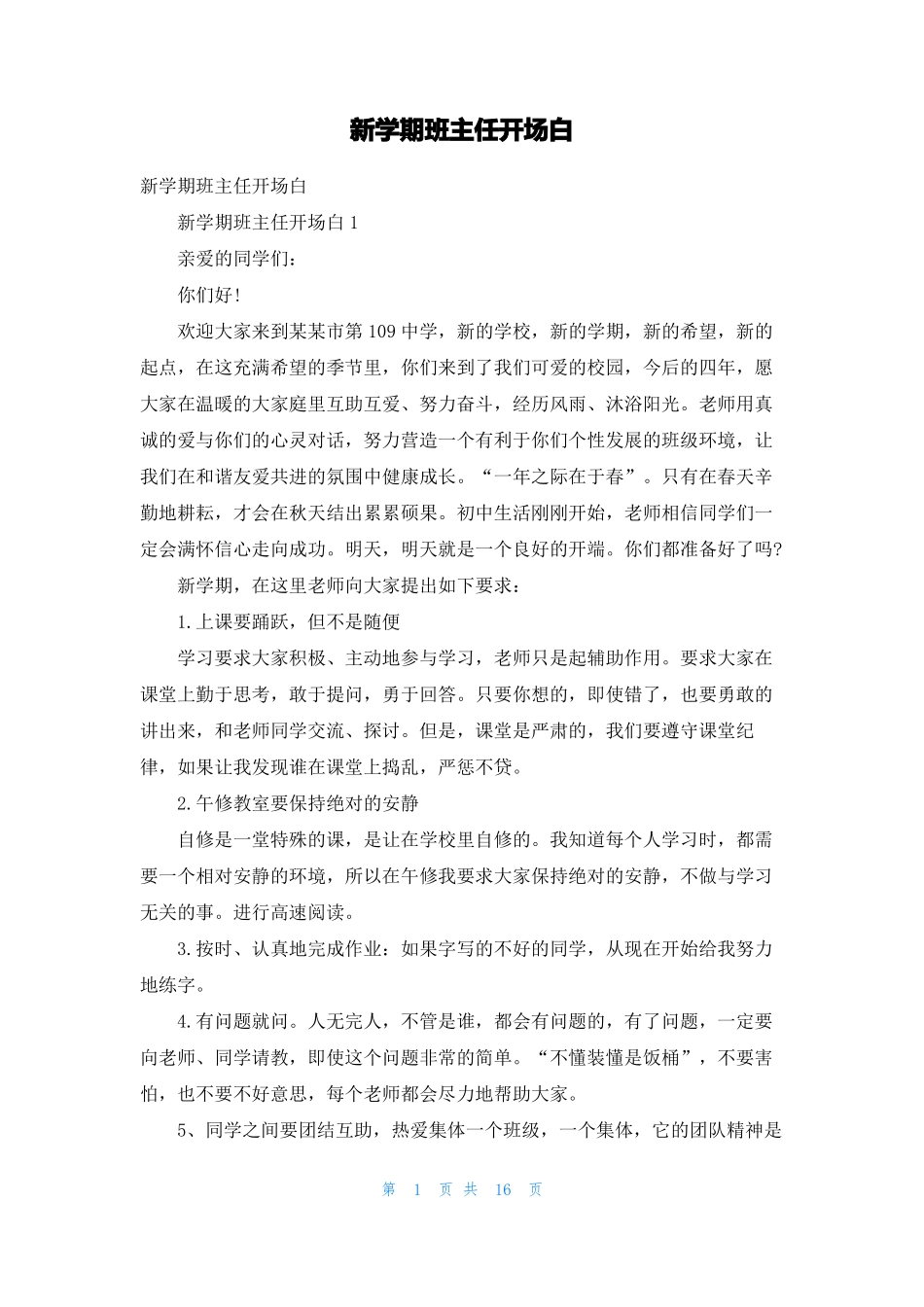 新学期班主任开场白_第1页