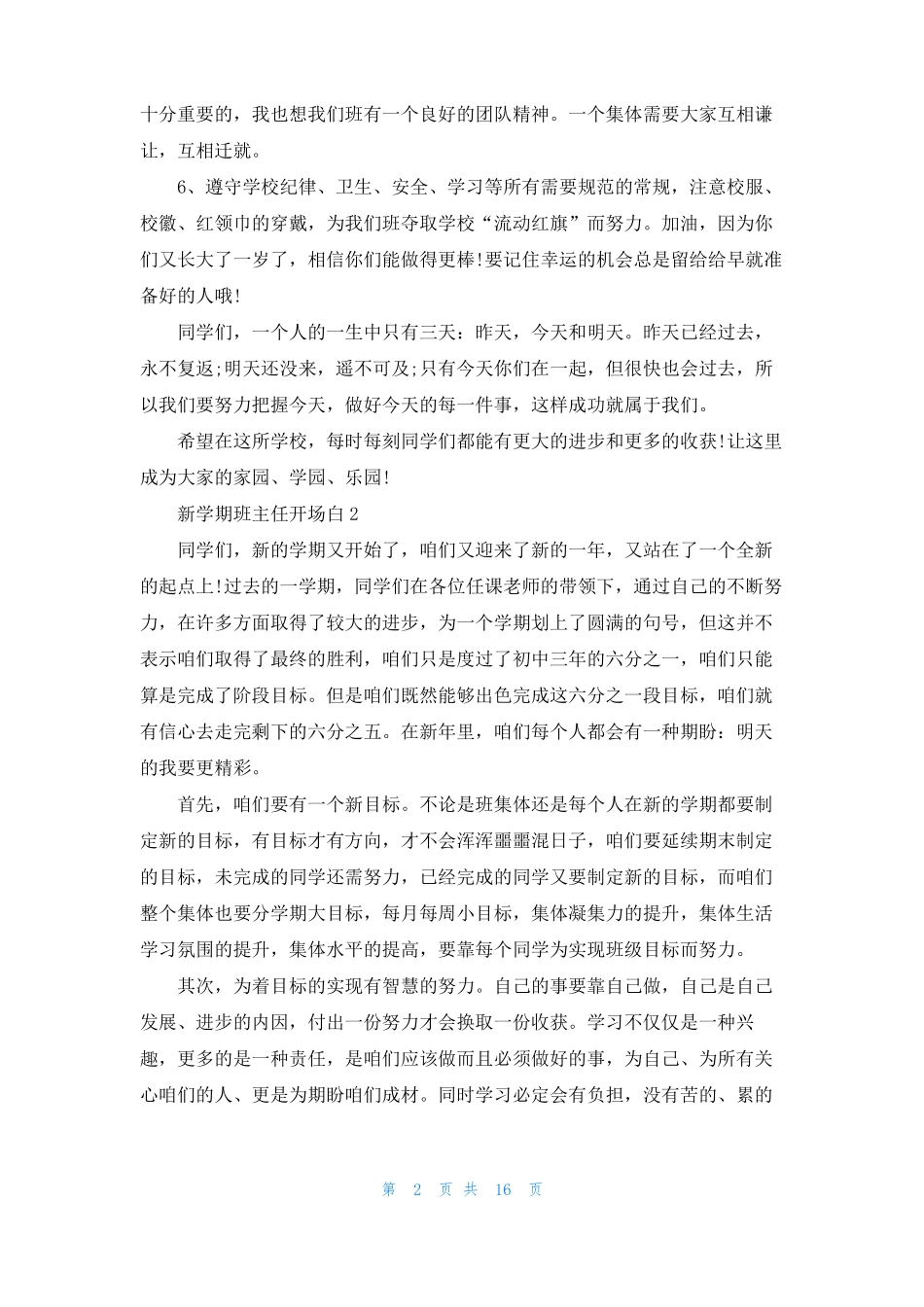 新学期班主任开场白_第2页
