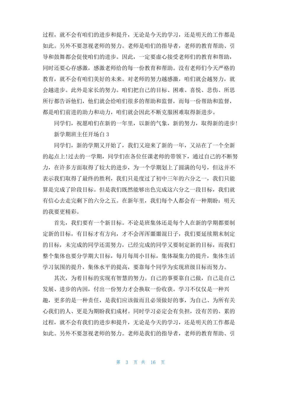 新学期班主任开场白_第3页