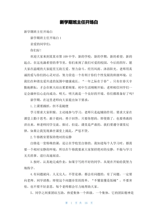 新学期班主任开场白