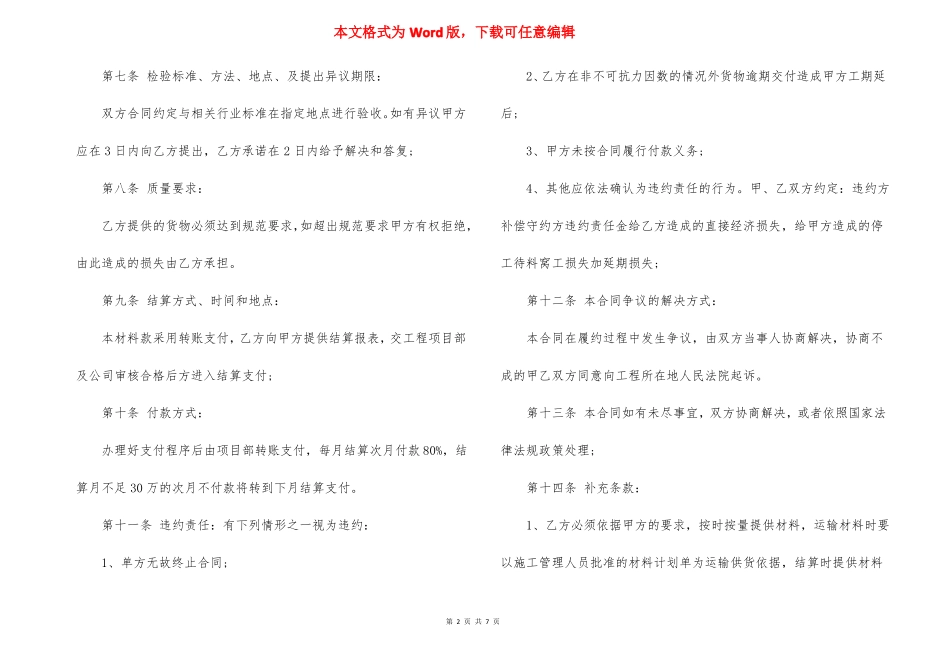工程材料采购合同范本_第2页