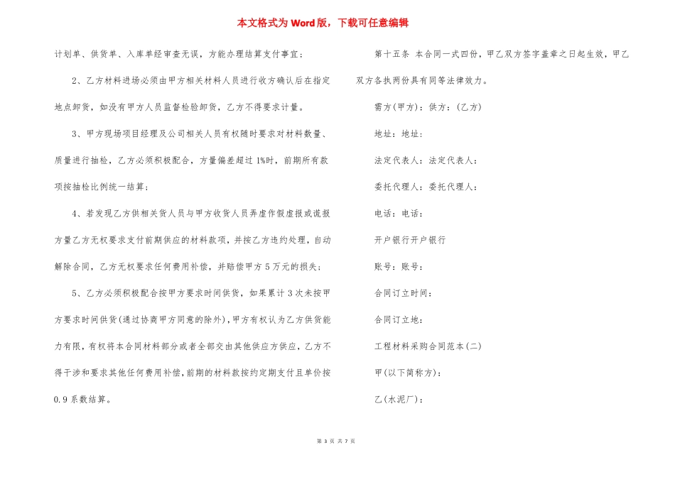 工程材料采购合同范本_第3页