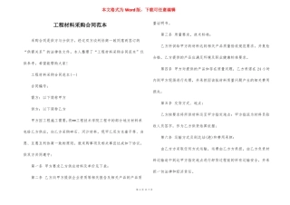 工程材料采购合同范本