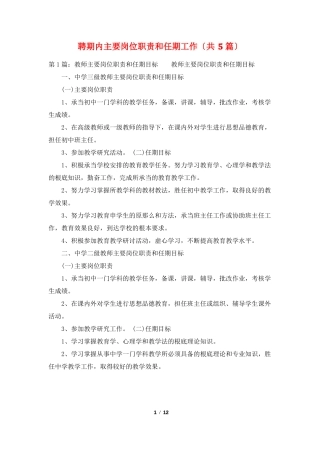 聘期内主要岗位职责和任期工作共5篇