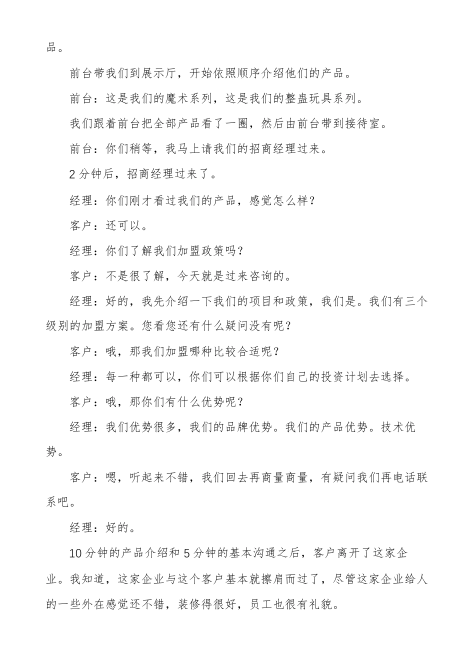 全国招商加盟策划方案招商策划招商加盟计_第2页