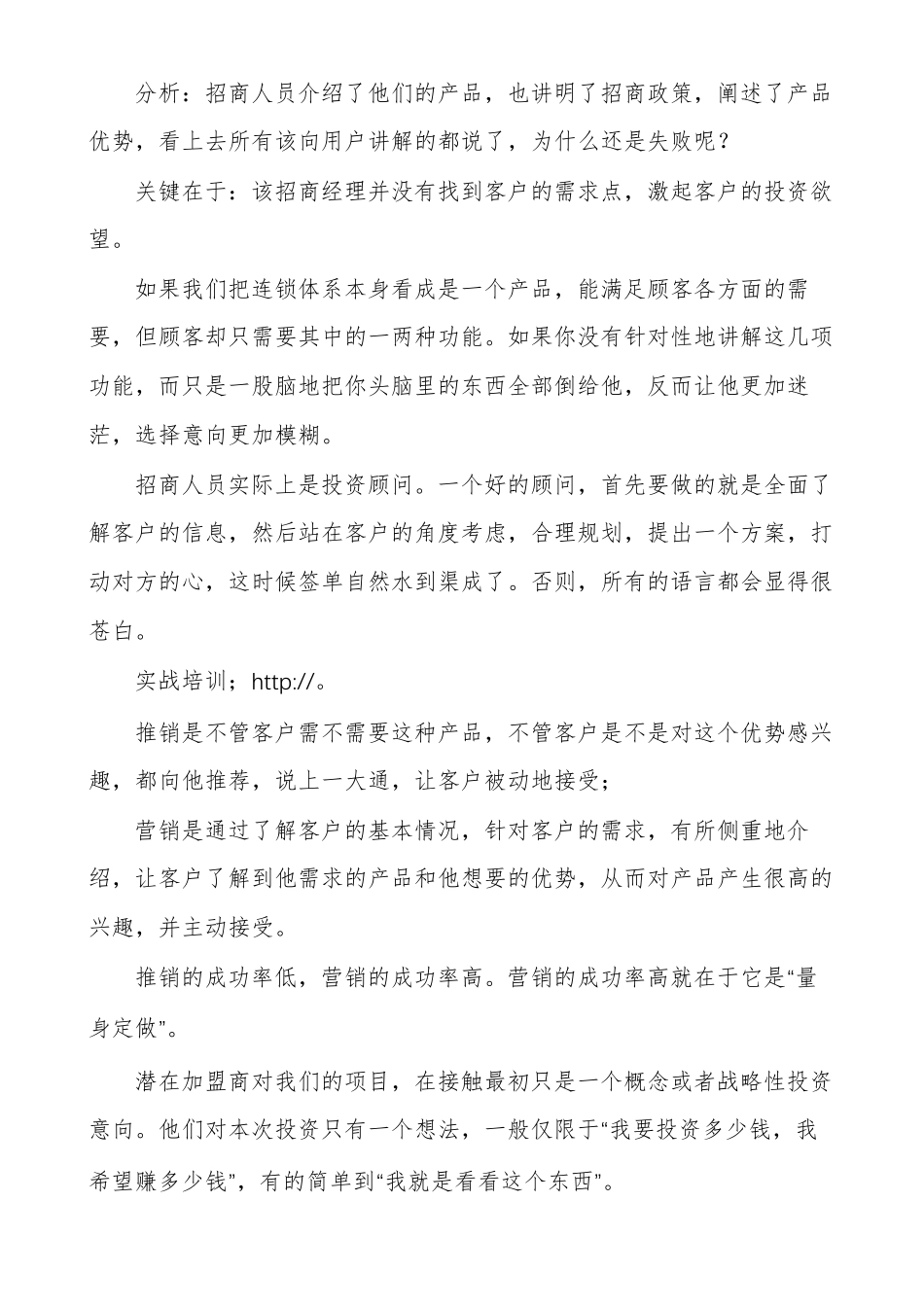 全国招商加盟策划方案招商策划招商加盟计_第3页