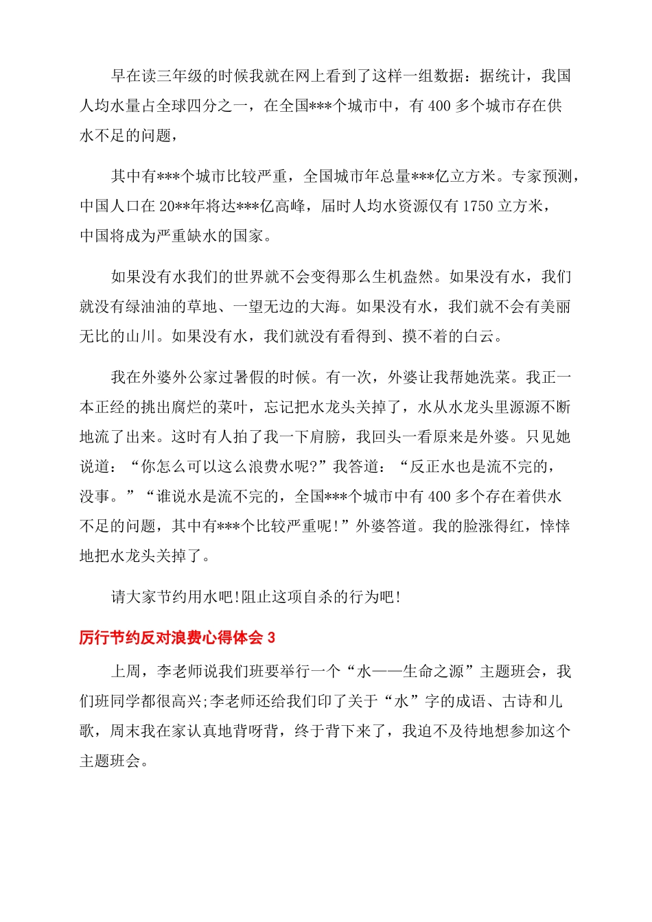 厉行节约反对浪费心得体会十篇_第2页