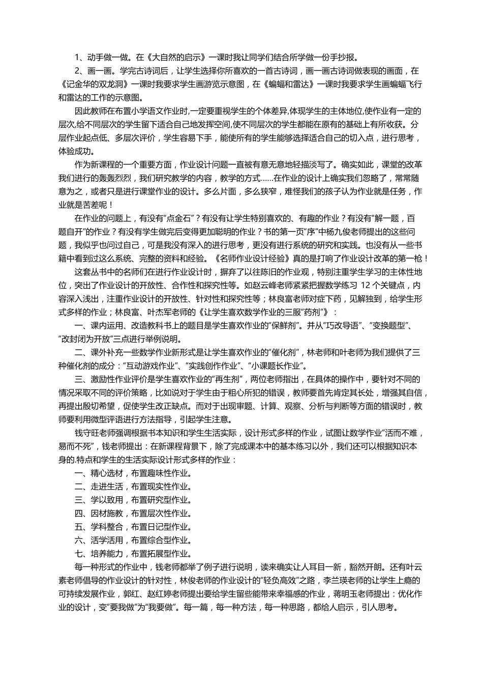 作业设计的心得体会精选13篇_第2页