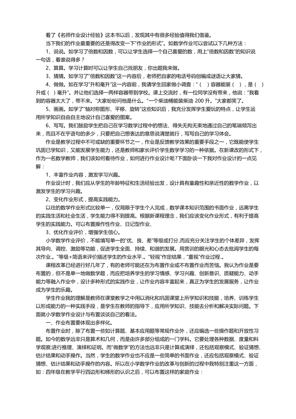 作业设计的心得体会精选13篇_第3页