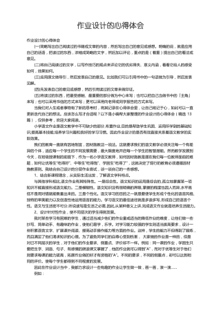作业设计的心得体会精选13篇