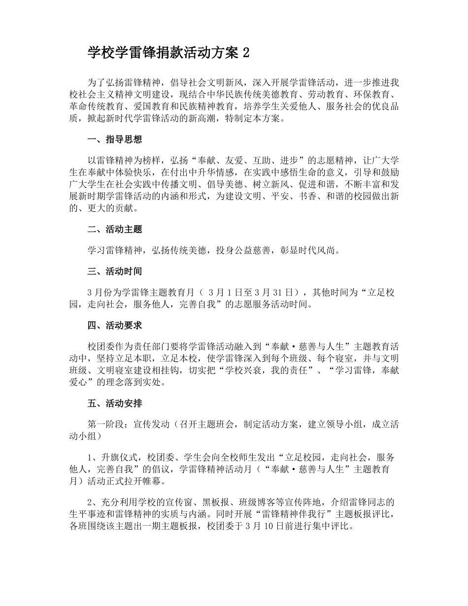 学校学雷锋捐款活动方案_第2页