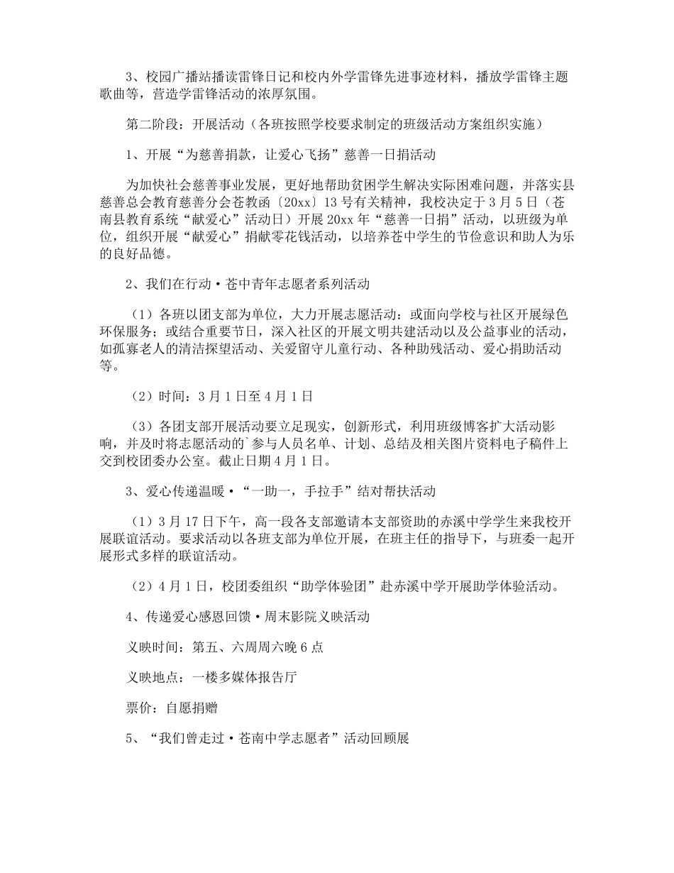 学校学雷锋捐款活动方案_第3页