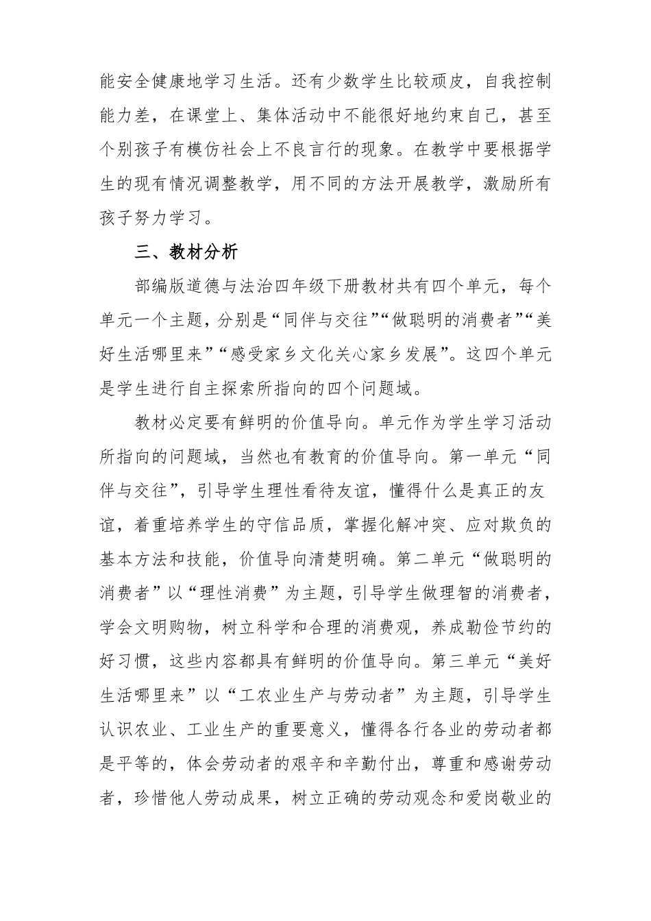 部编人教版四年级道德与法治第二学期教学工作计划_第3页