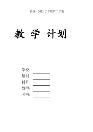 部编人教版四年级道德与法治第二学期教学工作计划
