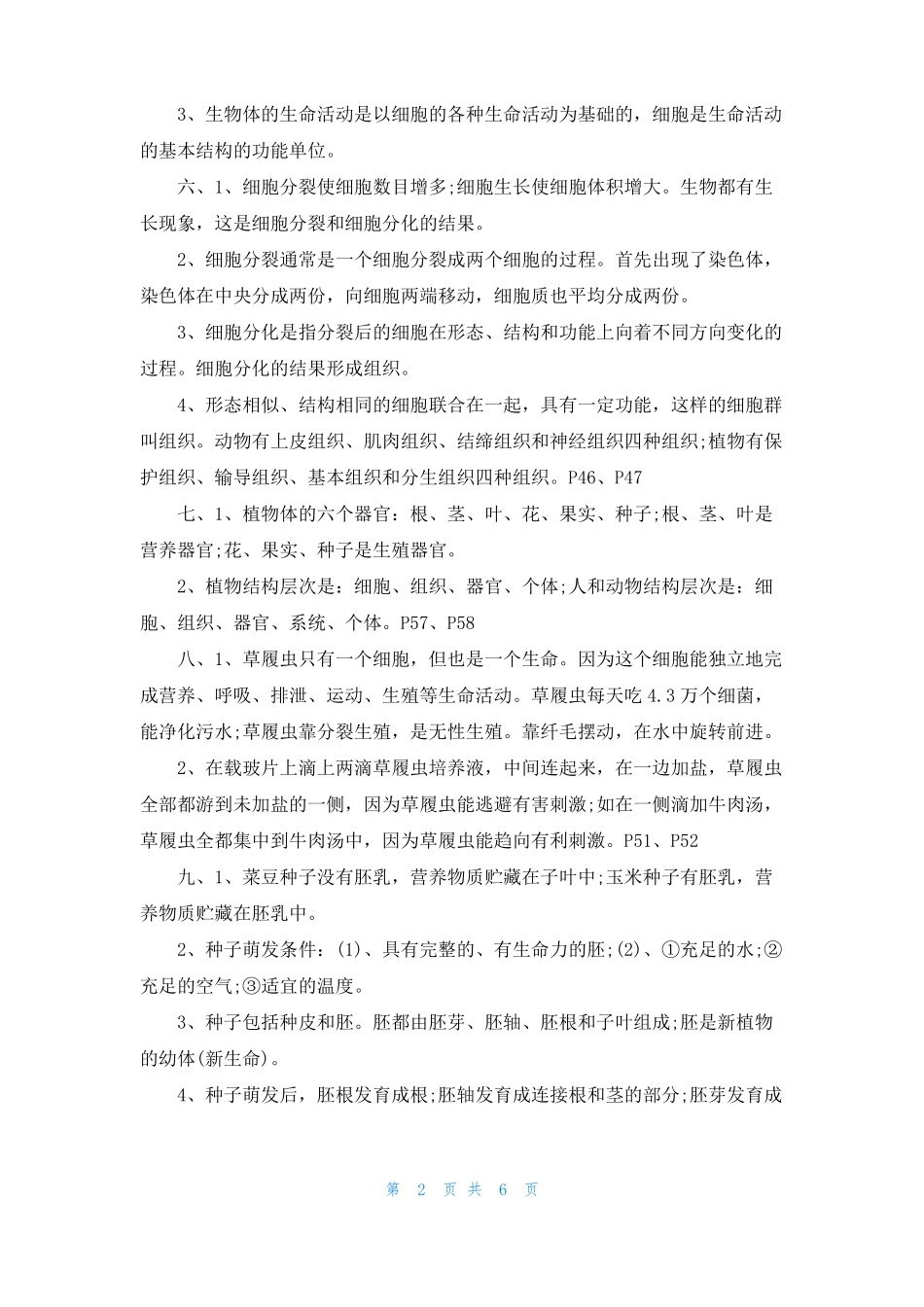 青岛版七年级上册生物提纲_第2页