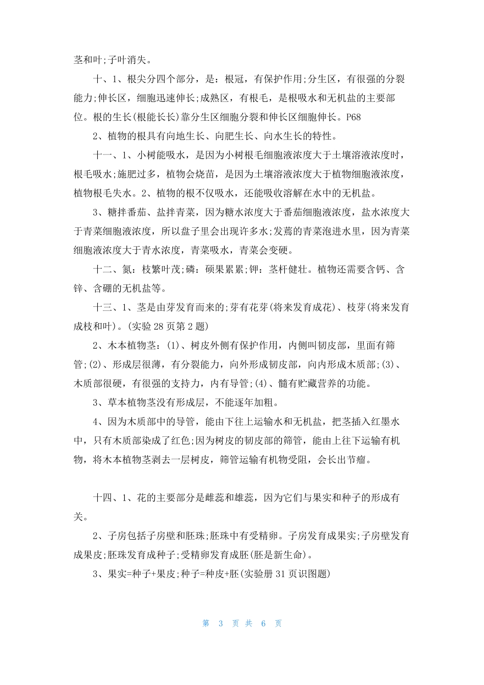 青岛版七年级上册生物提纲_第3页