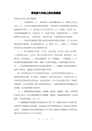 青岛版七年级上册生物提纲