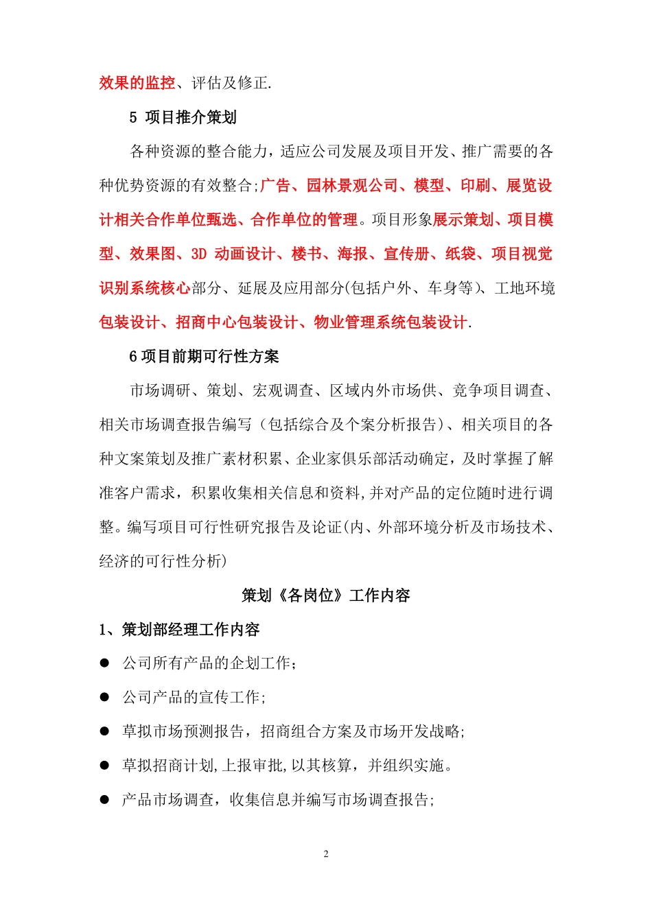 策划招商部工作内容_第2页