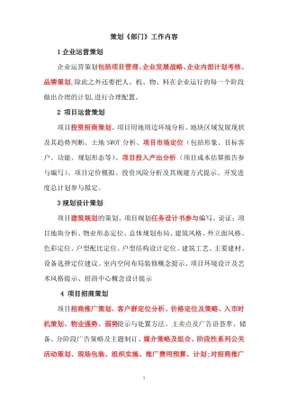 策划招商部工作内容