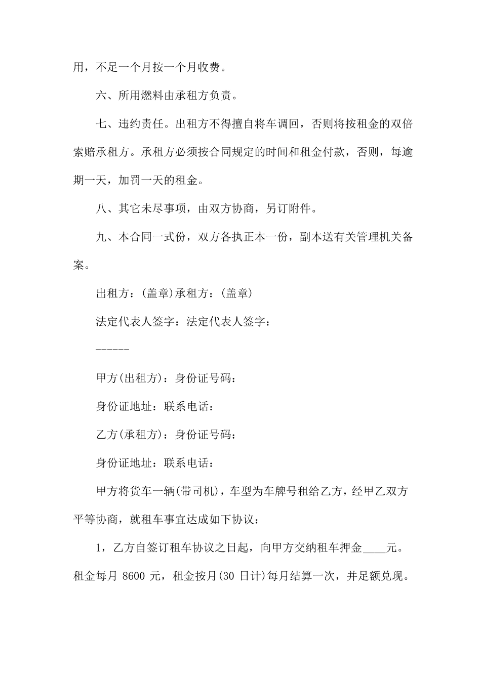 个人货车租赁合同样本5篇_第2页