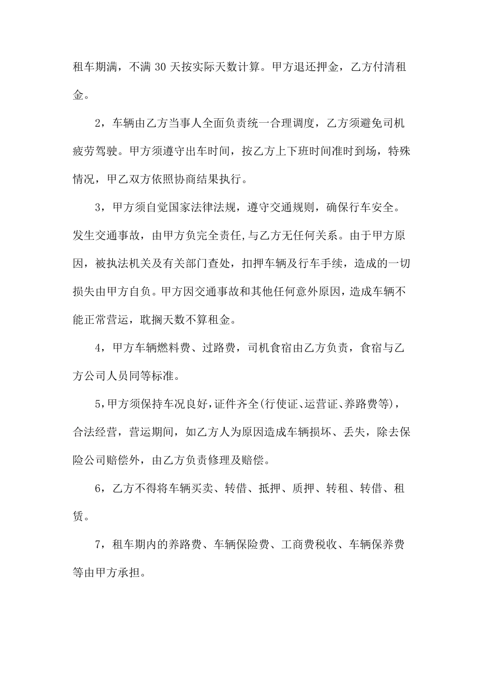 个人货车租赁合同样本5篇_第3页