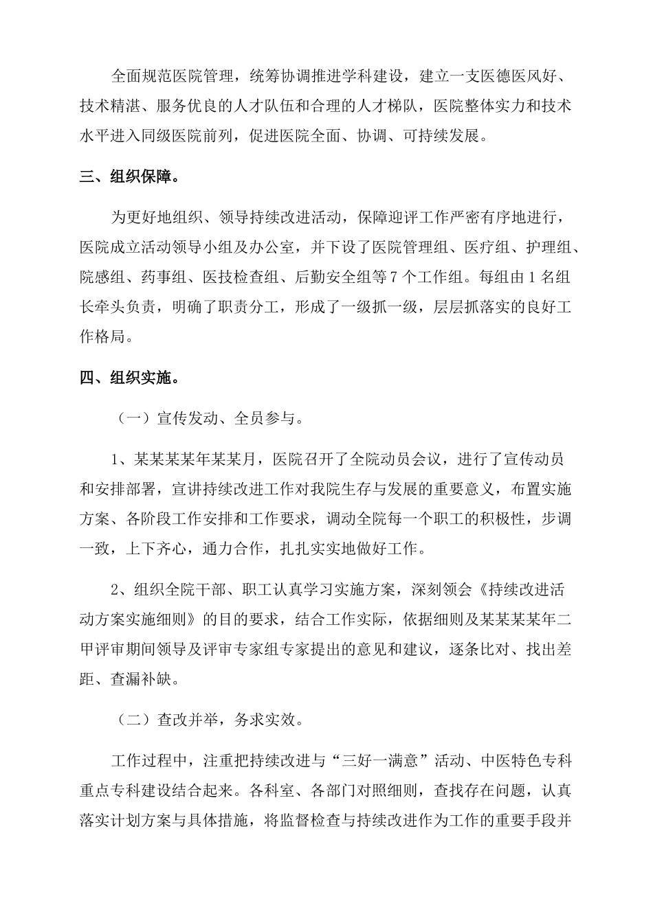 XXX医院2022年二级中医医院持续改进自查整改报告范文_第2页