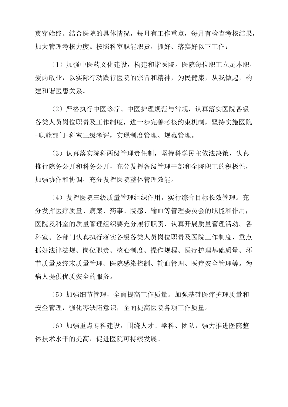 XXX医院2022年二级中医医院持续改进自查整改报告范文_第3页