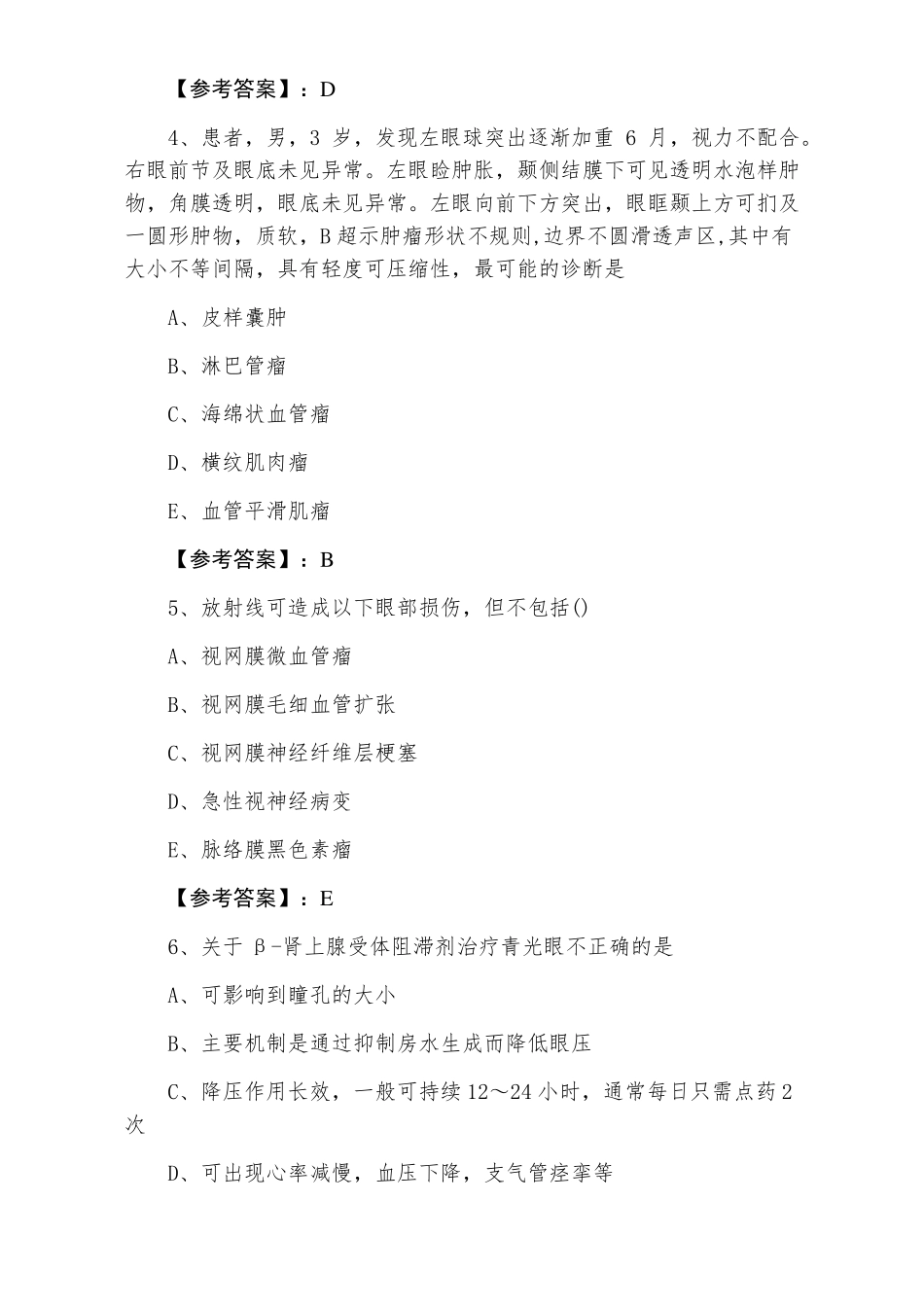 眼科主治医师考试测试题含答案_第2页
