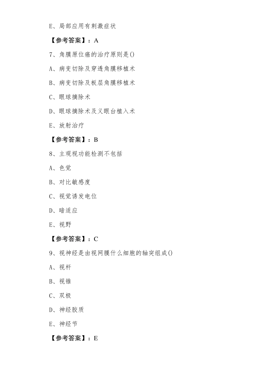 眼科主治医师考试测试题含答案_第3页