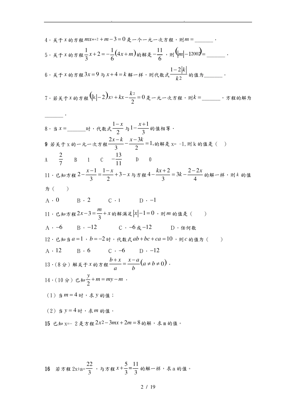 七年级数学上册一元一次方程题型总结_第2页