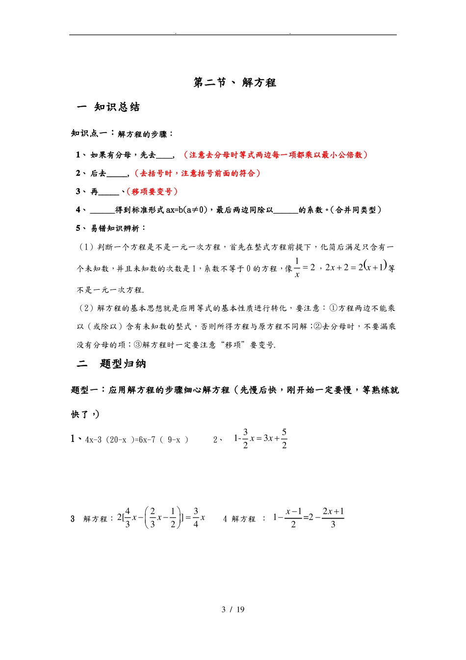 七年级数学上册一元一次方程题型总结_第3页