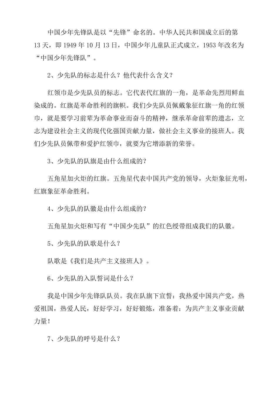 少先队知识主题班会集合3篇_第2页