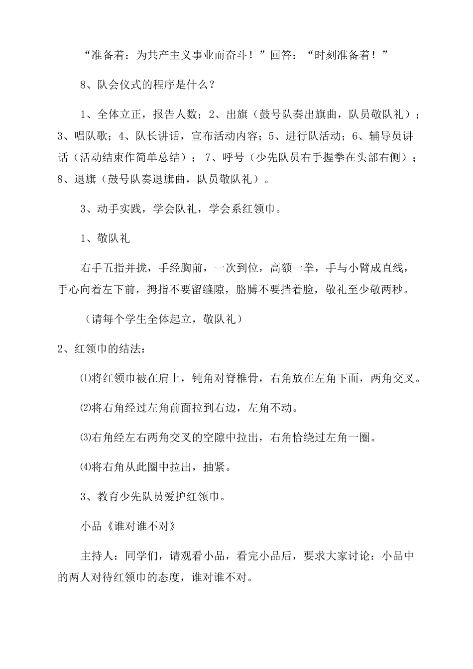 少先队知识主题班会集合3篇_第3页