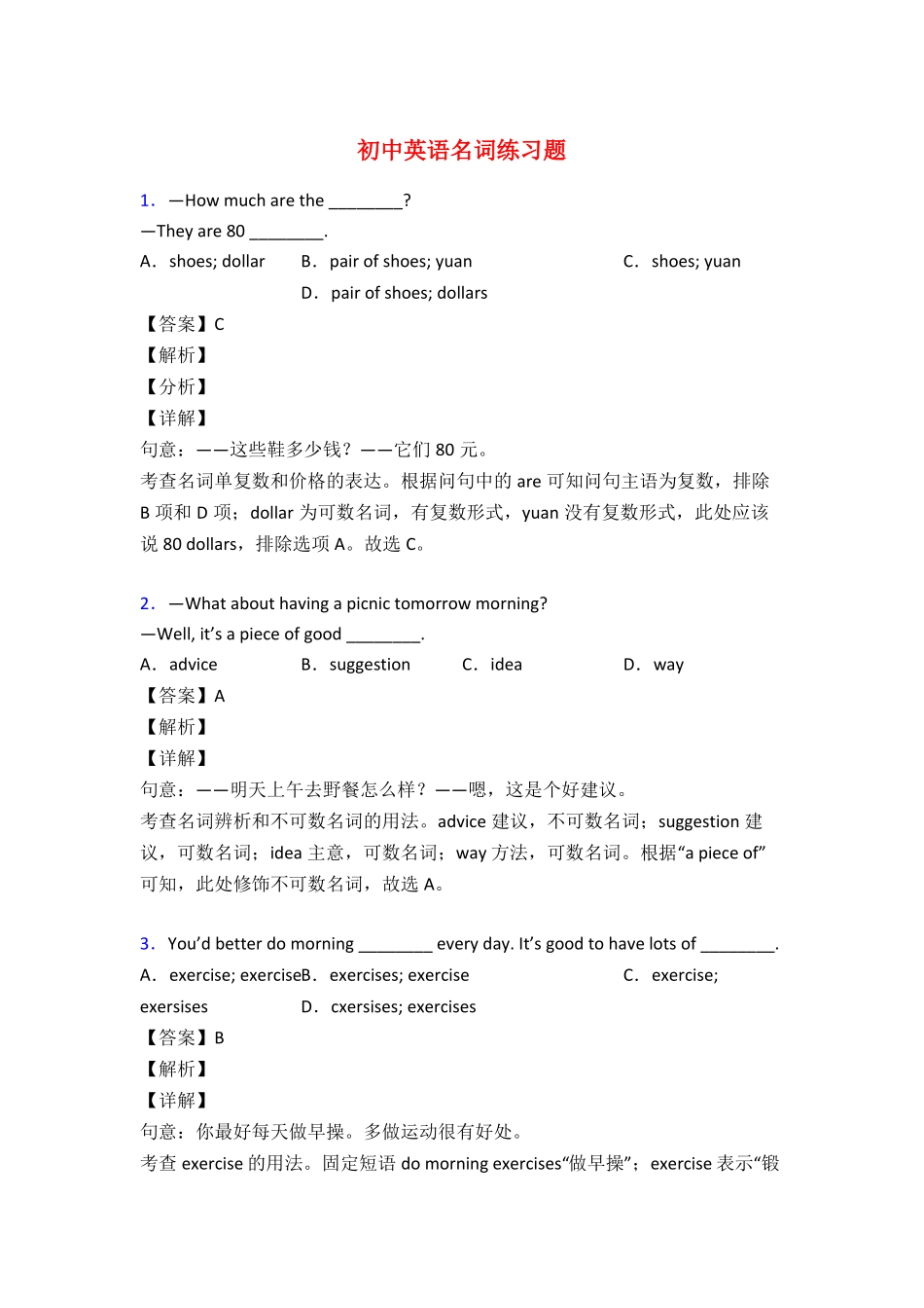 初中英语名词练习题附答案50题_第1页